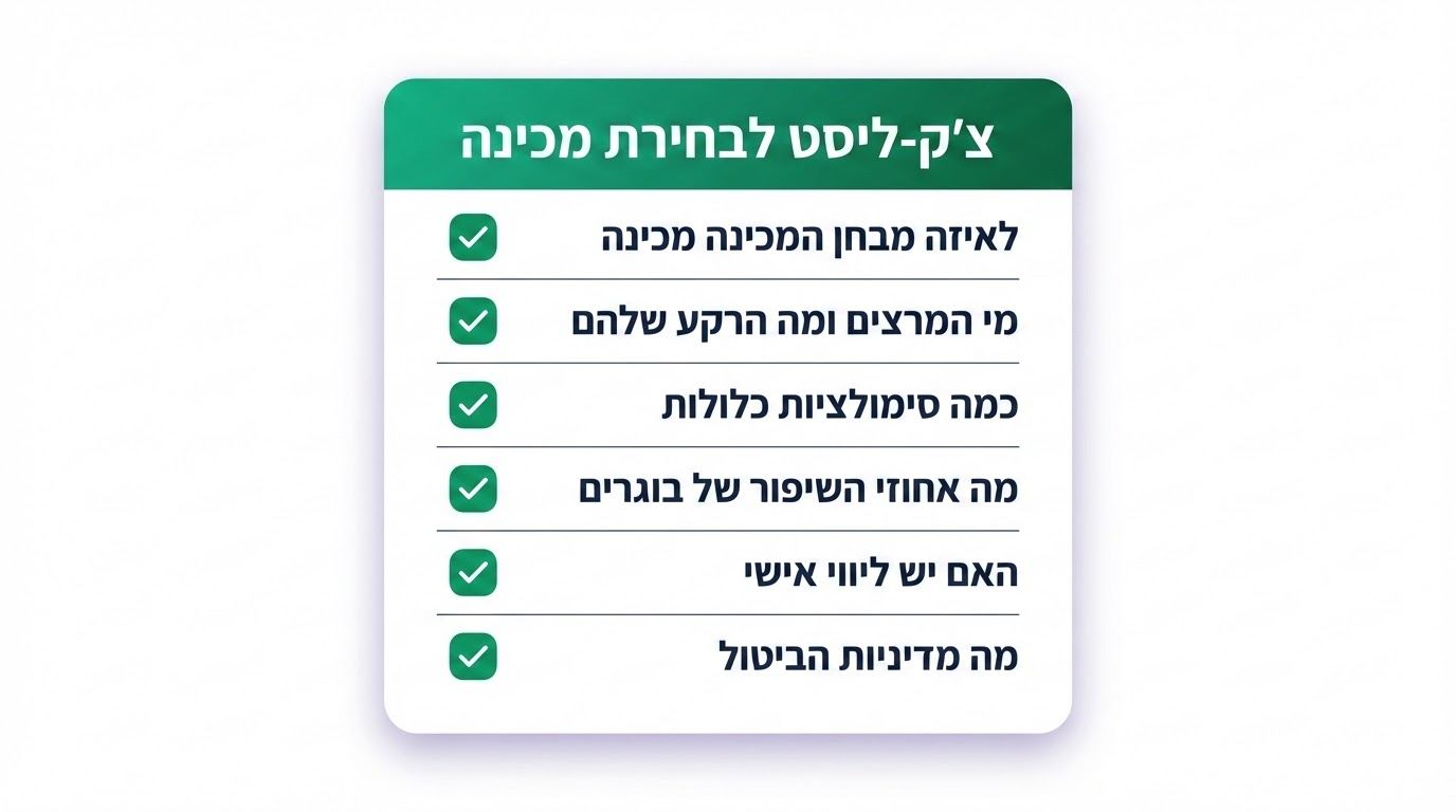 צ'ק-ליסט לבחירת מכינה קדם רפואית — המדריך המלא